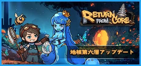 リターン・フロム・コア vertical card thumbnail