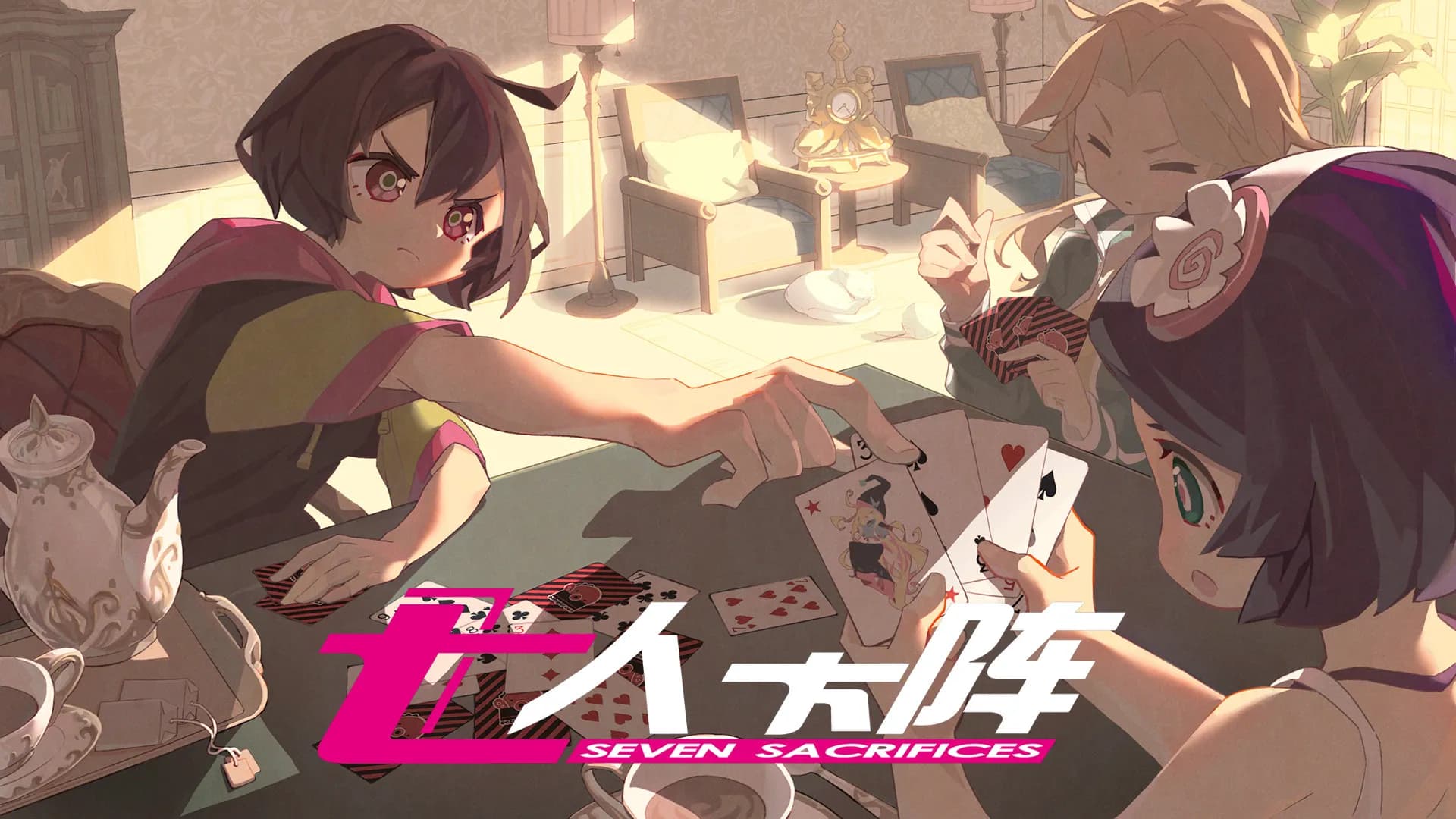 七人杀阵 - Seven Sacrifices screenshot screenshot 8