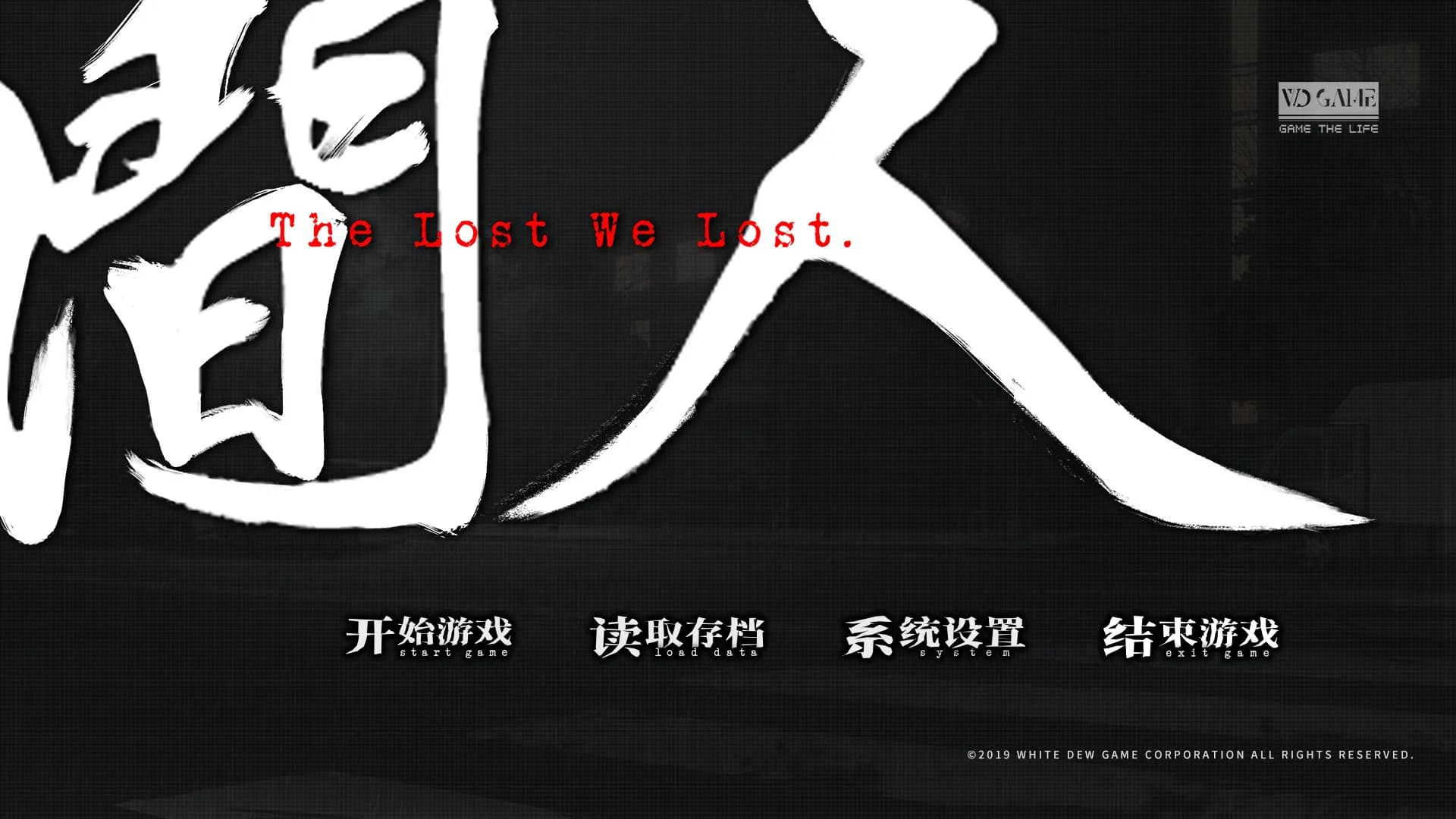 人间 The Lost We Lost screenshot screenshot 0