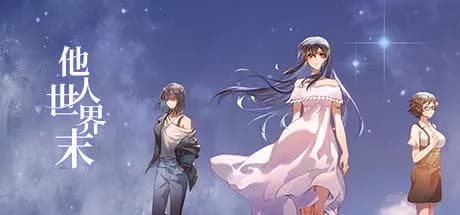 他人世界末 on-looker thumbnail