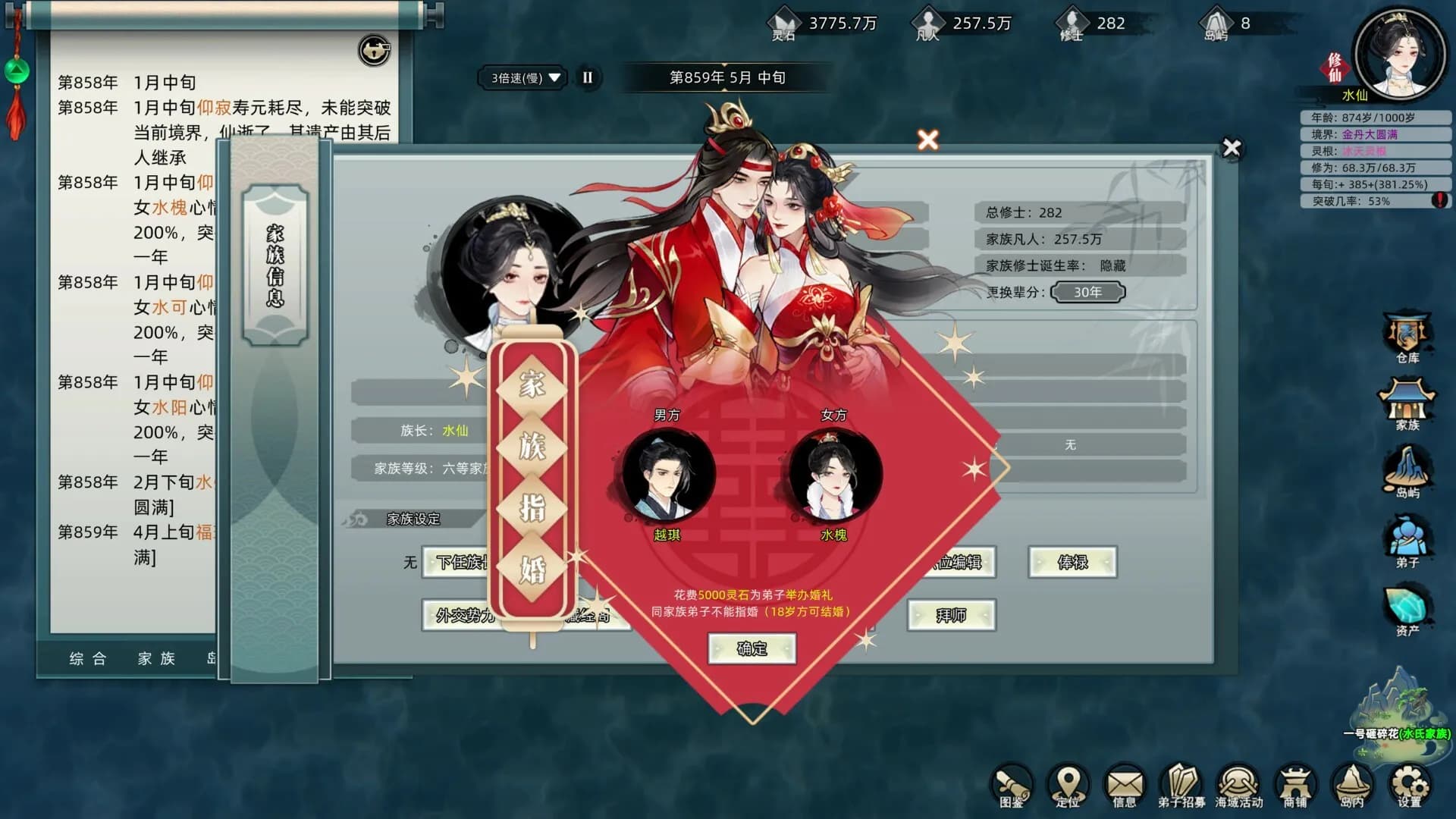 修仙家族模拟器 screenshot screenshot 5