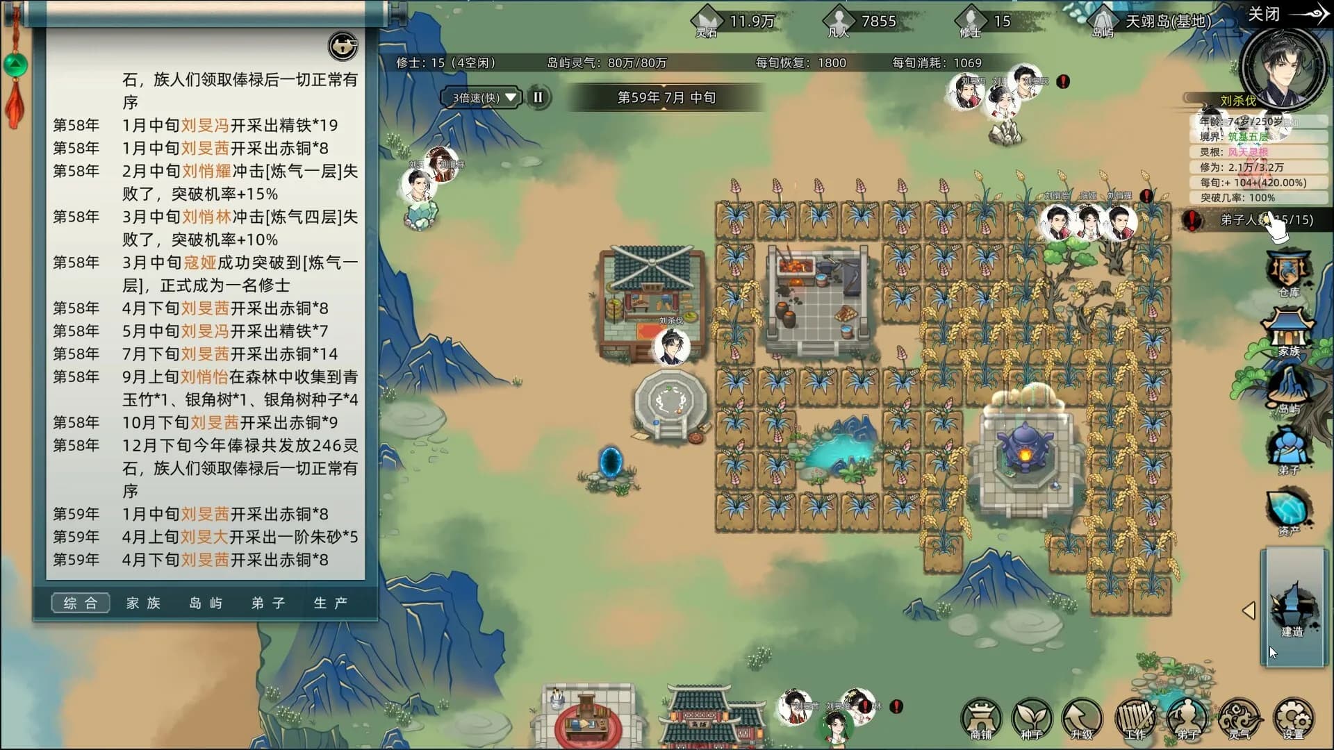 修仙家族模拟器 screenshot screenshot 6