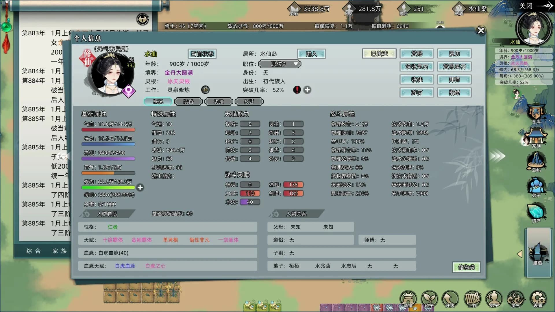 修仙家族模拟器 screenshot screenshot 7