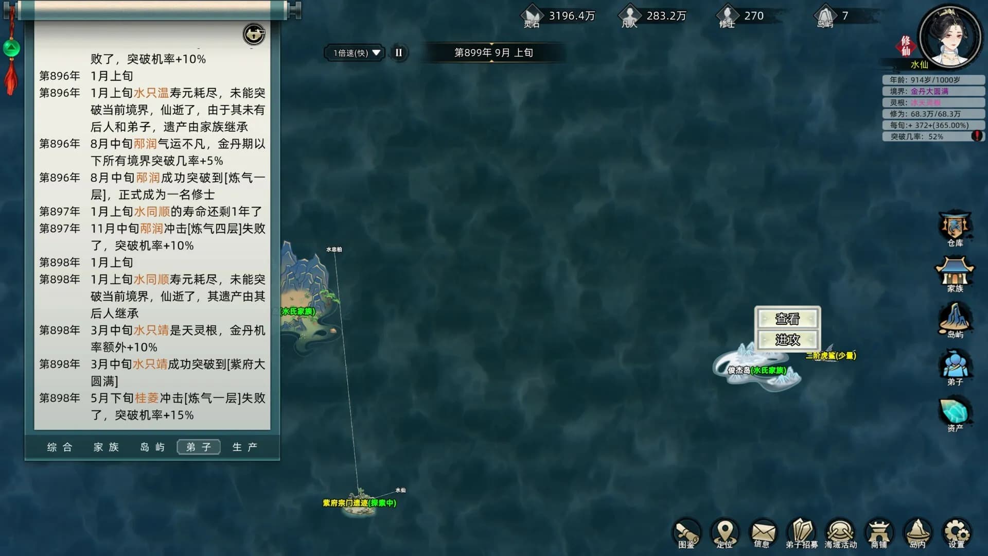 修仙家族模拟器 screenshot screenshot 8