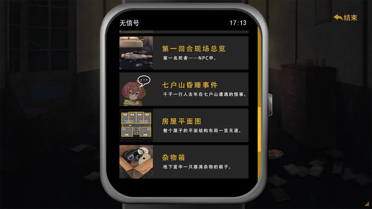 六阶谜题 six-step mystery screenshot screenshot 3