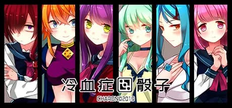冷血症骰子 vertical card thumbnail