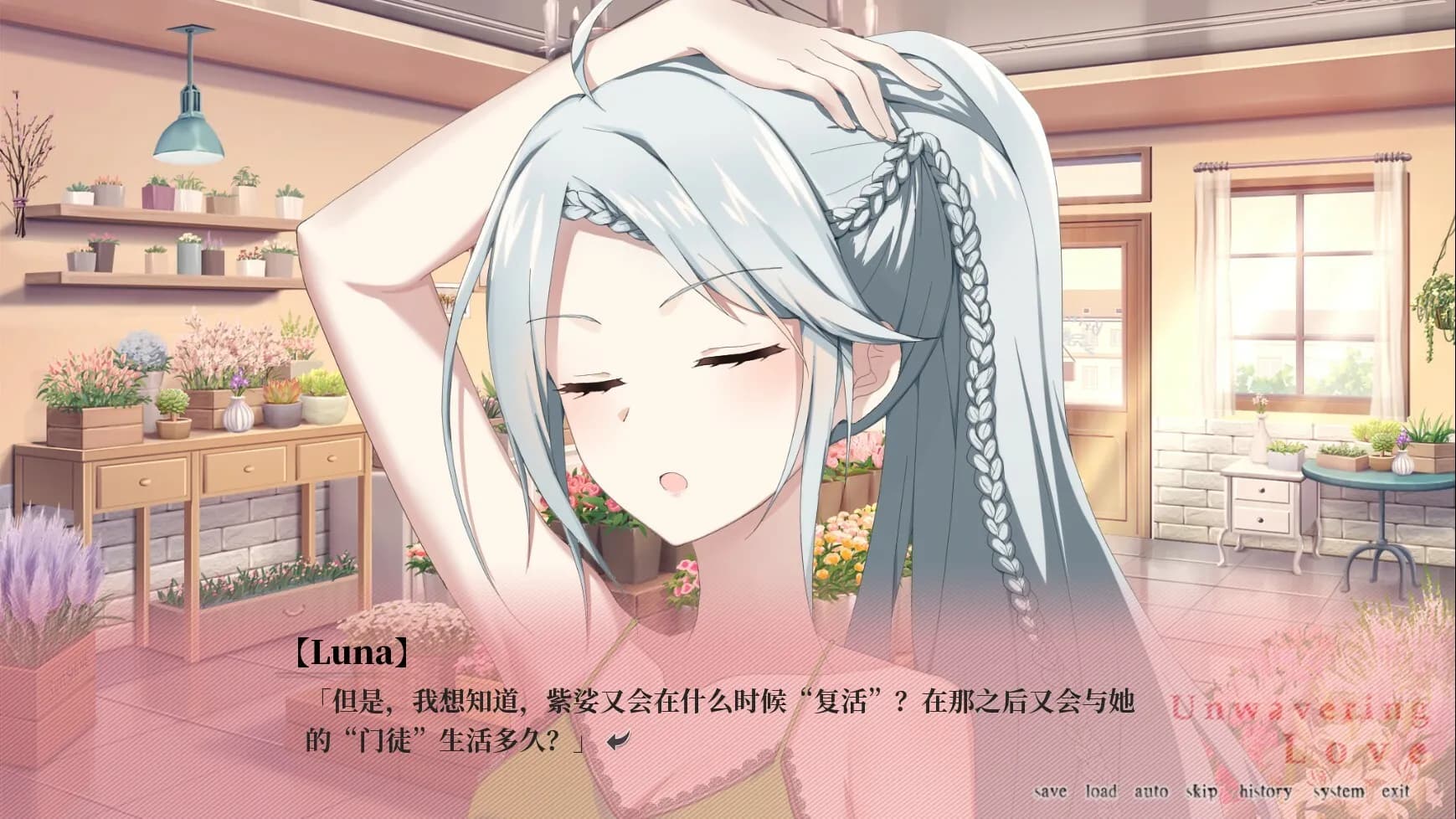 南栀 Unwavering love screenshot screenshot 5
