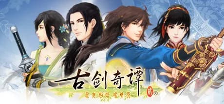 古剑奇谭二(gujian2) vertical card thumbnail