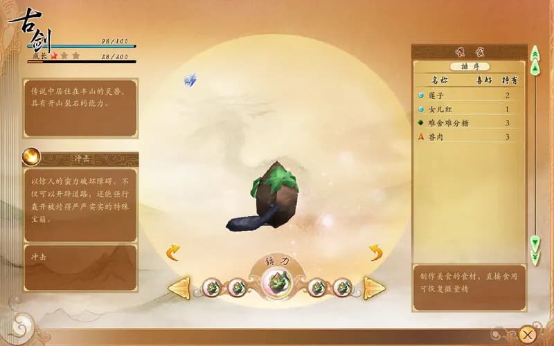 古剑奇谭(GuJian) screenshot screenshot 1