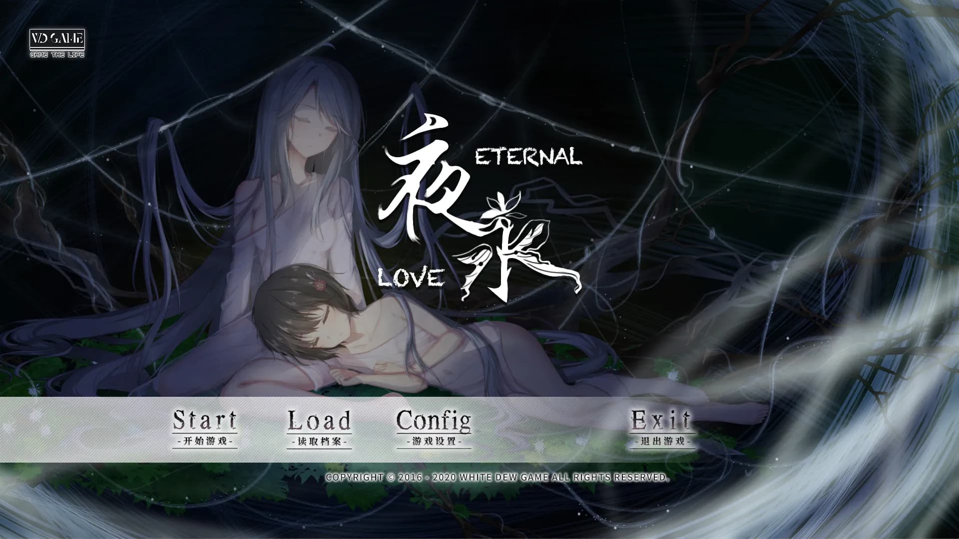 夜永 Eternal Love screenshot screenshot 0