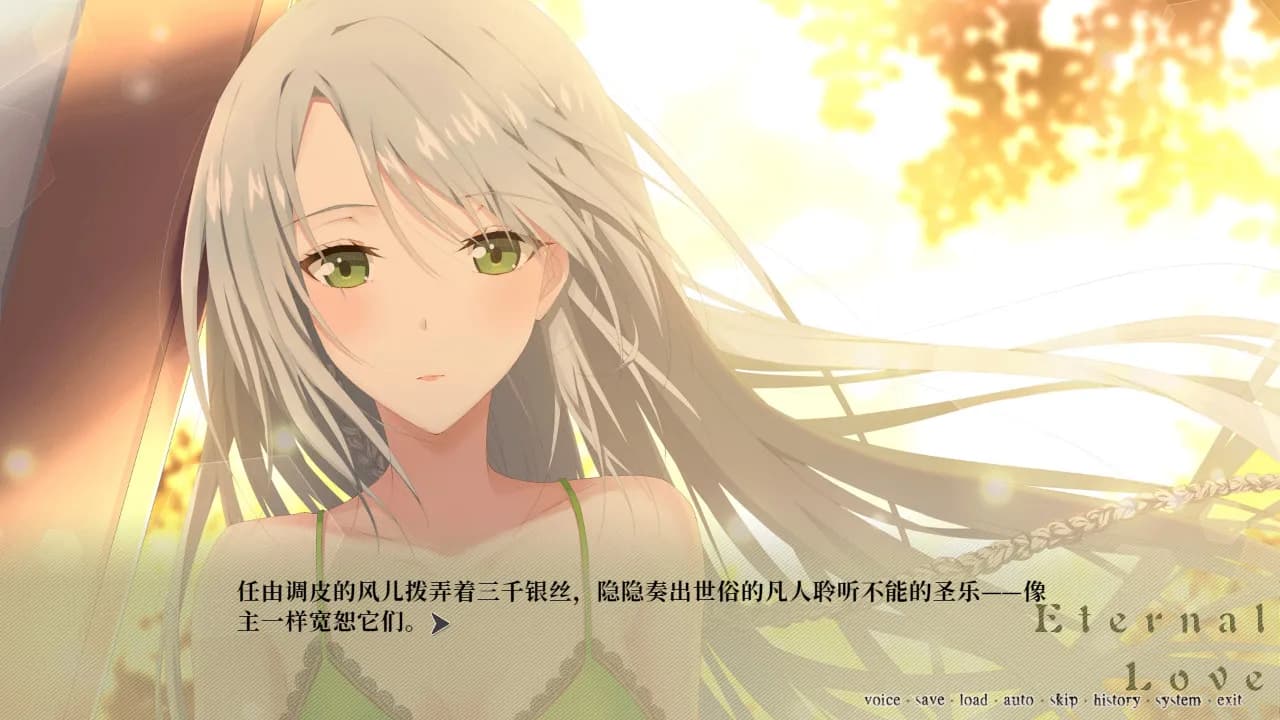 夜永 Eternal Love screenshot screenshot 3