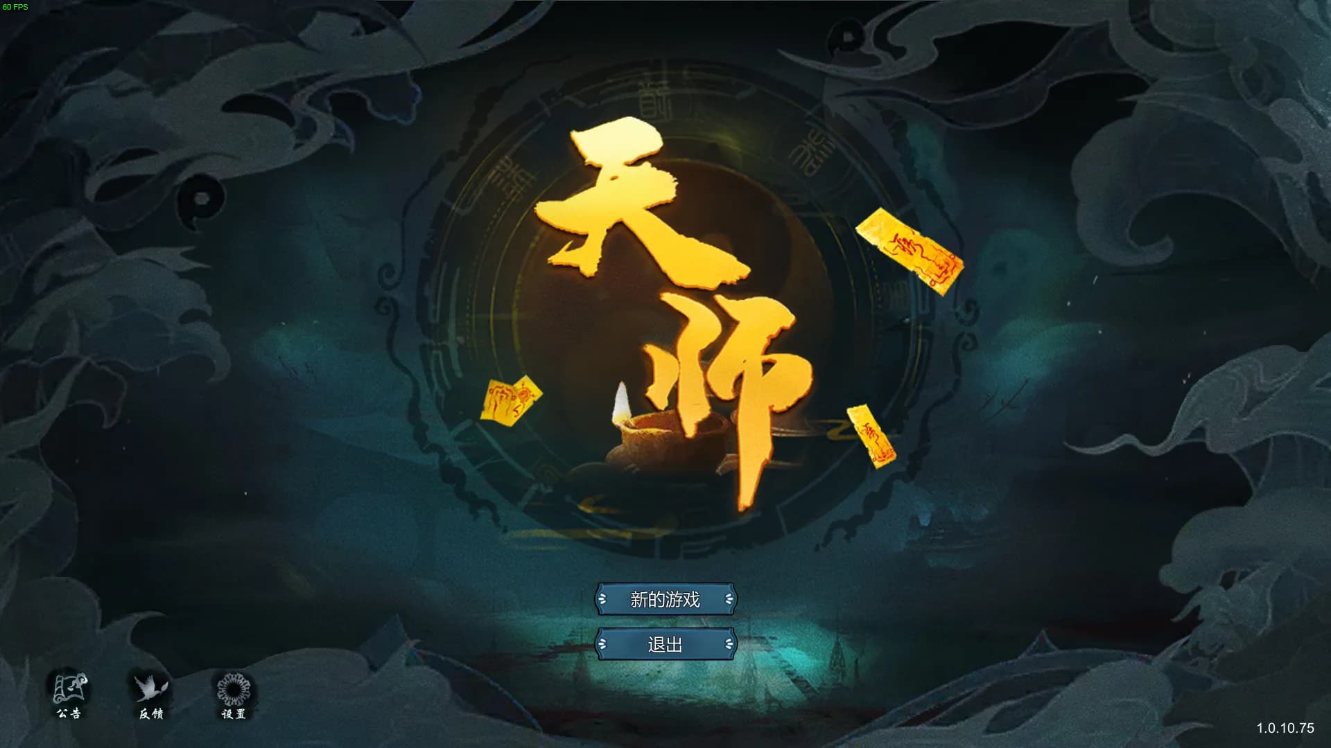 天师 screenshot screenshot 0