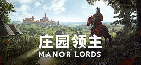 庄园领主 manor lords vertical card thumbnail