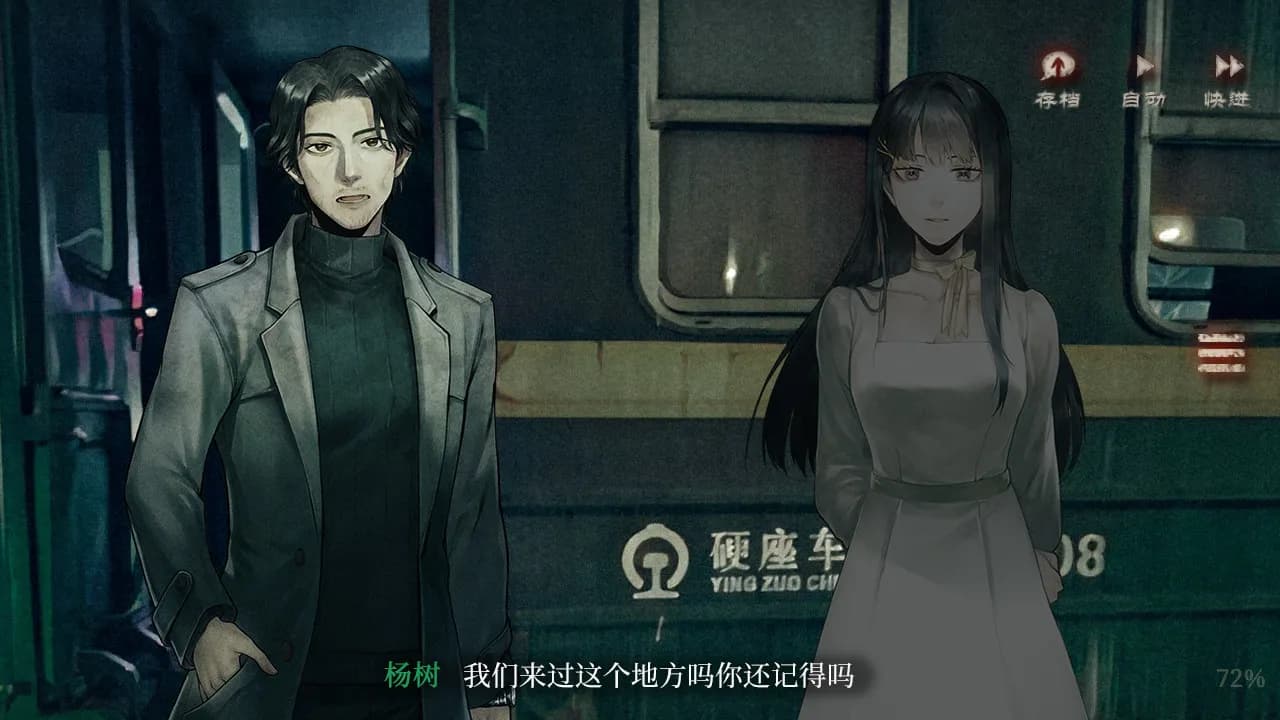 当火车鸣笛三秒 screenshot screenshot 1