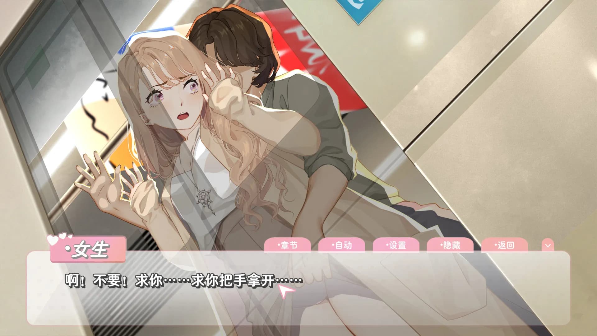 恋爱关系/Romance screenshot screenshot 1