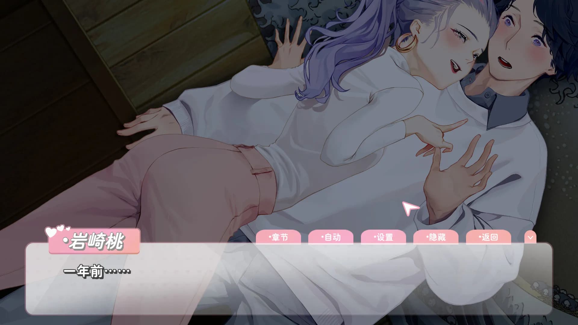 恋爱关系/Romance screenshot screenshot 2