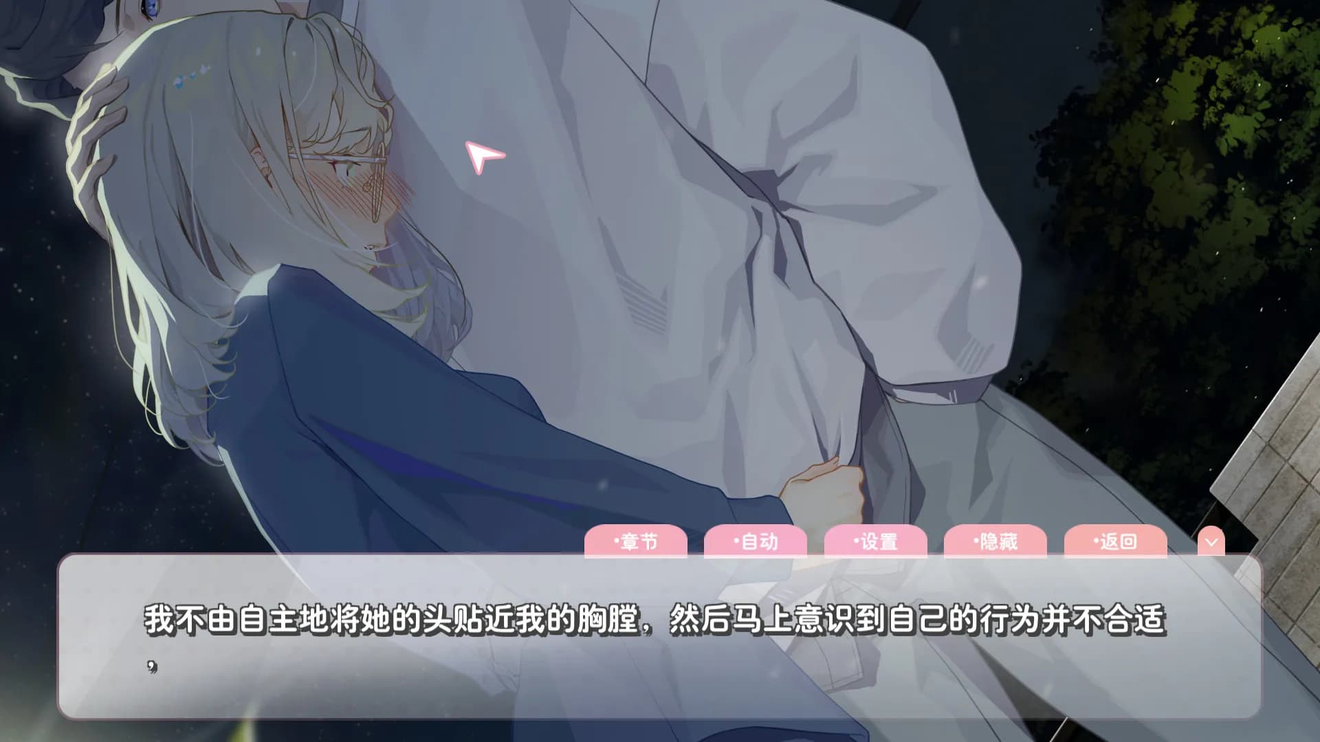 恋爱关系/Romance screenshot screenshot 5