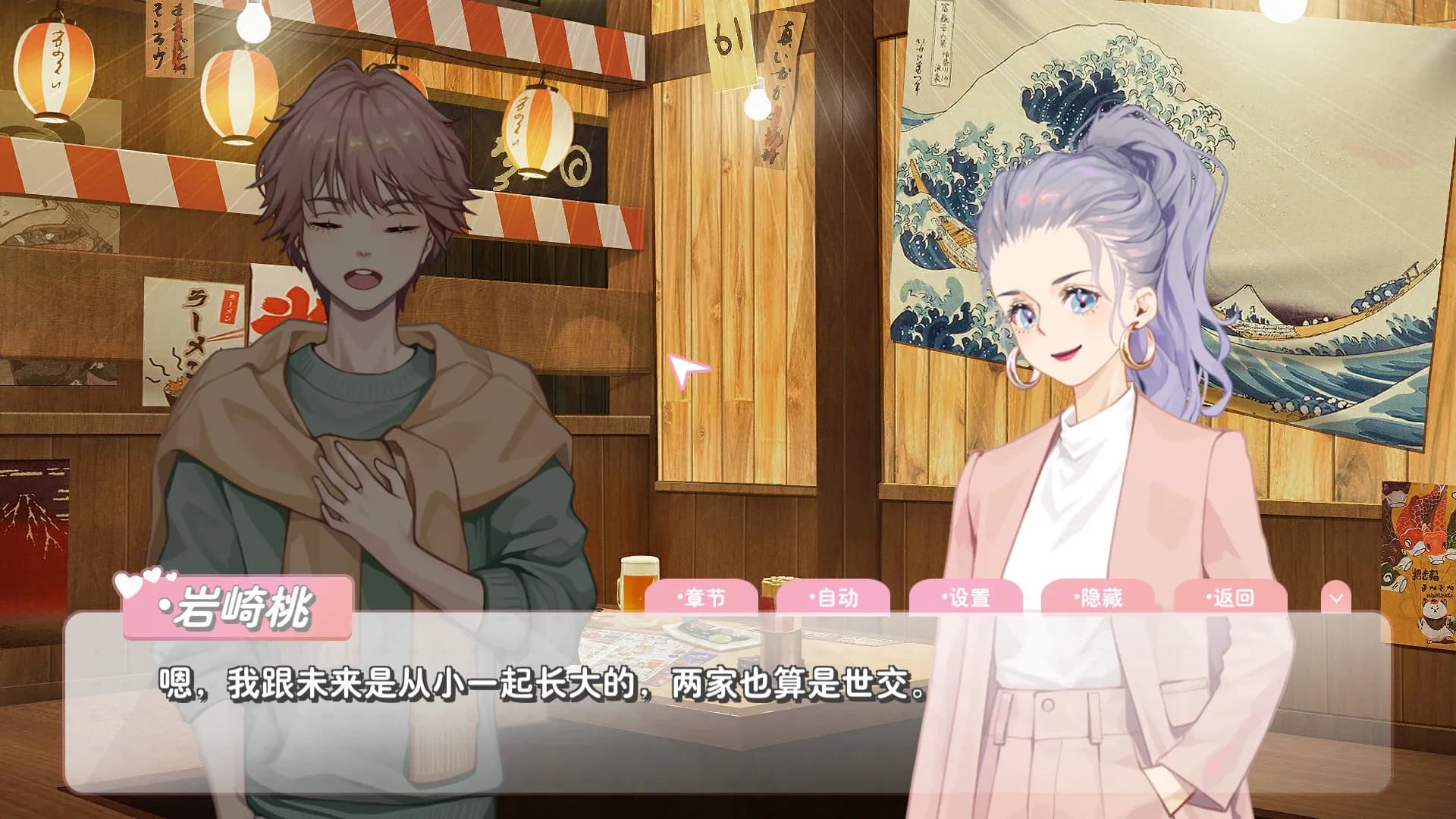 恋爱关系/Romance screenshot screenshot 7