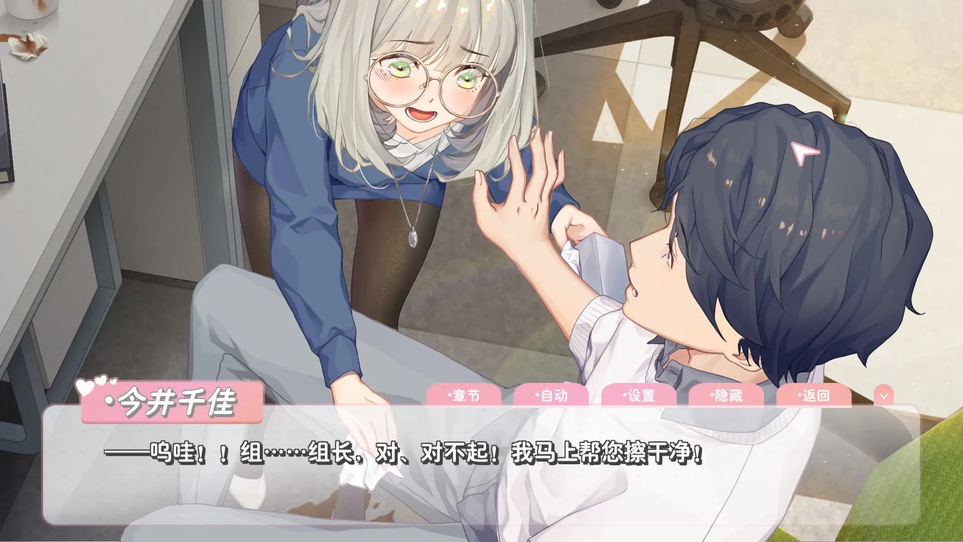 恋爱关系/Romance screenshot screenshot 8