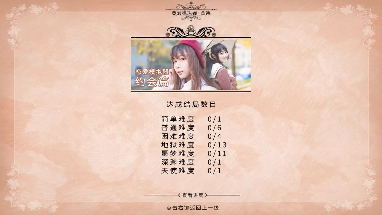 恋爱模拟器 Love Simulation screenshot screenshot 10