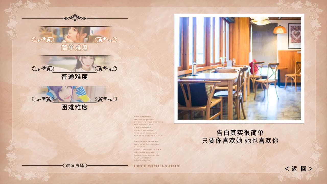 恋爱模拟器 Love Simulation screenshot screenshot 8