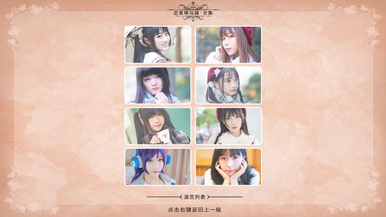 恋爱模拟器 Love Simulation screenshot screenshot 9