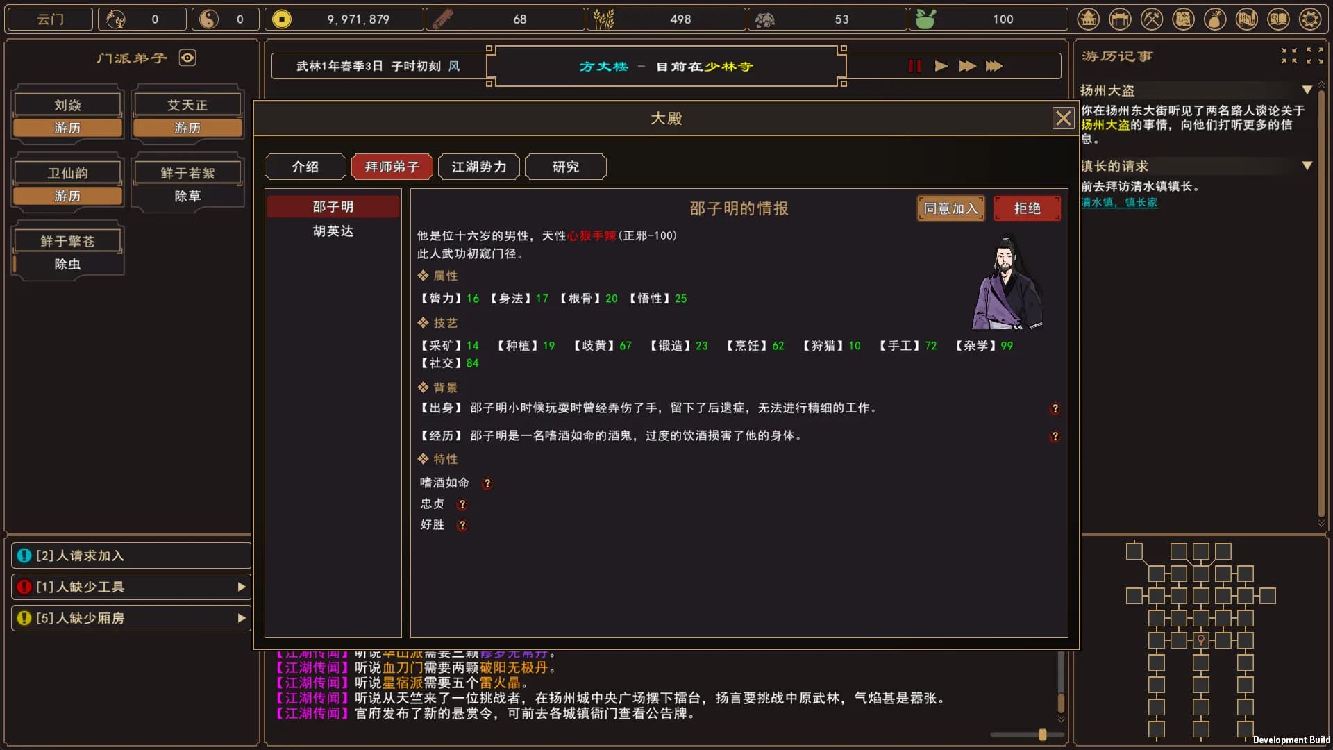我来自江湖 From Jianghu screenshot screenshot 11