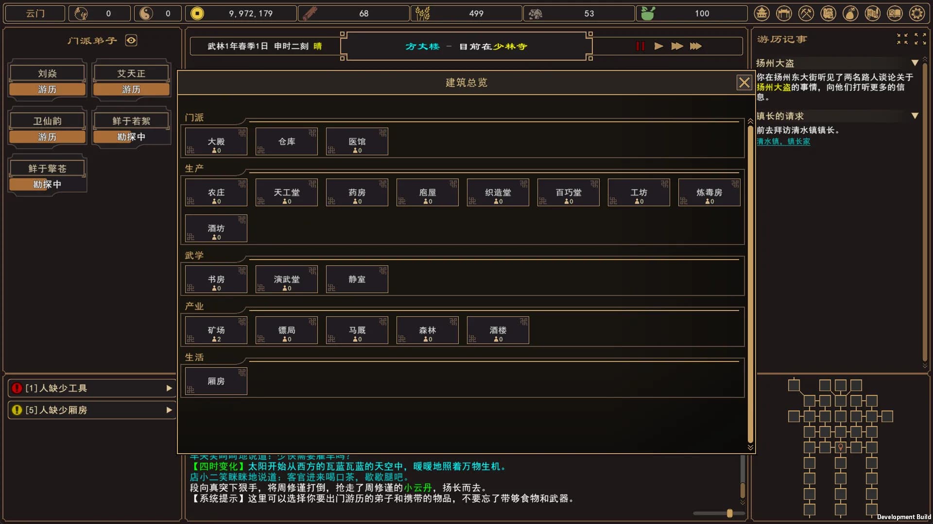 我来自江湖 From Jianghu screenshot screenshot 8