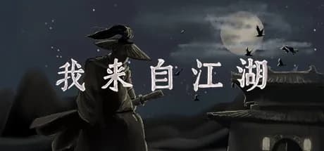 我来自江湖 from jianghu vertical card thumbnail