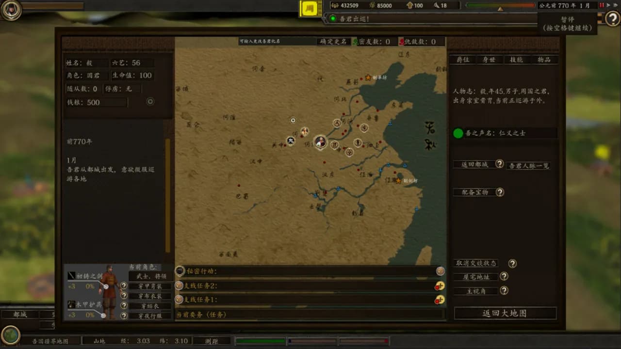 春秋 screenshot screenshot 1