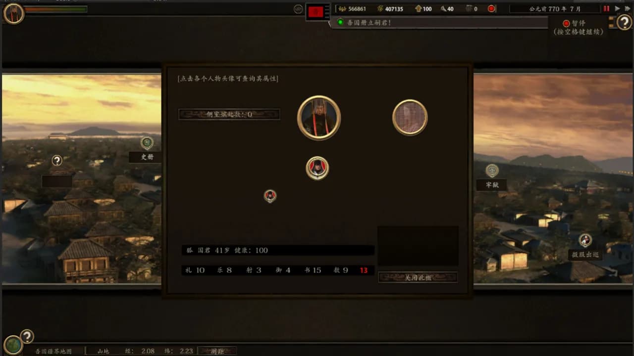 春秋 screenshot screenshot 13