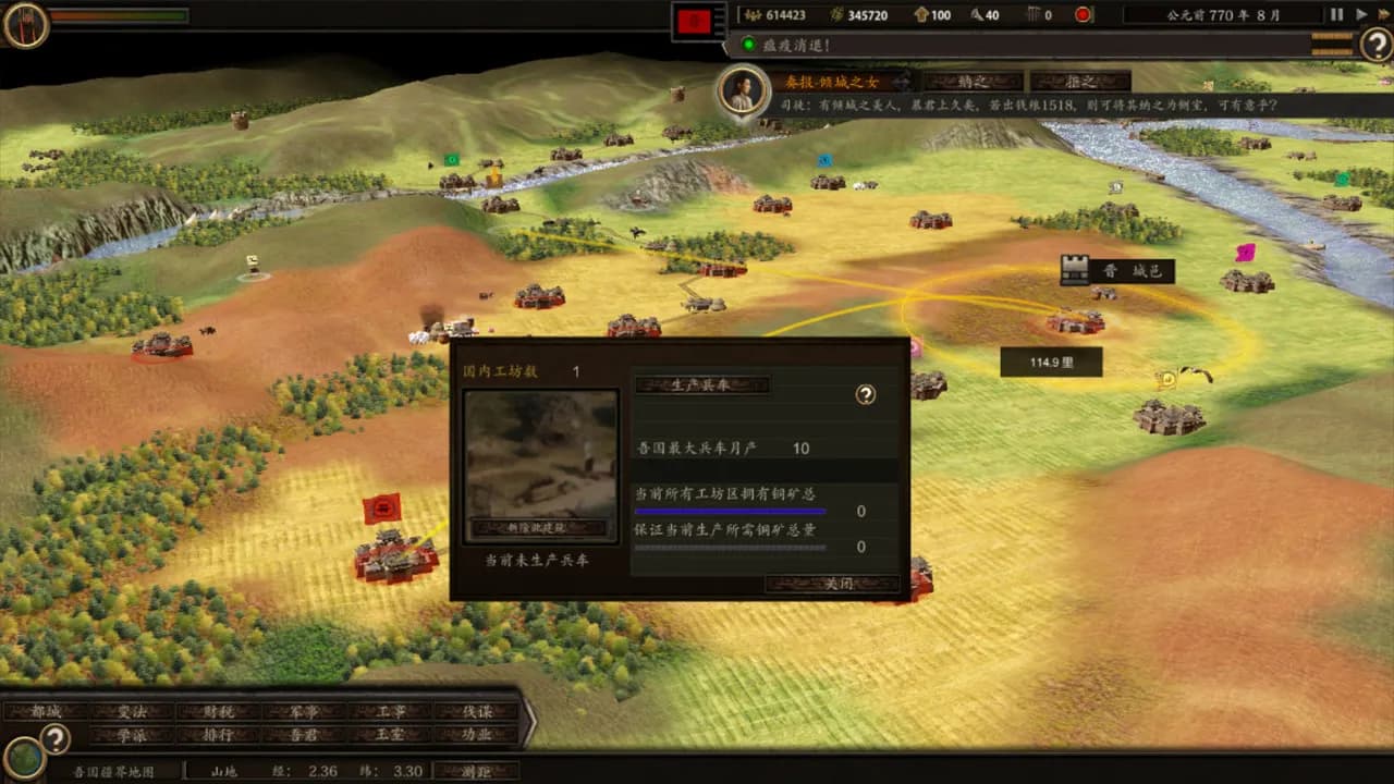 春秋 screenshot screenshot 14