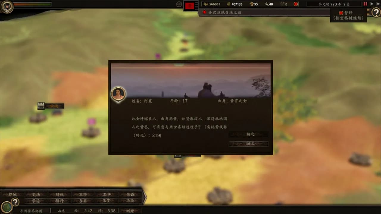 春秋 screenshot screenshot 16