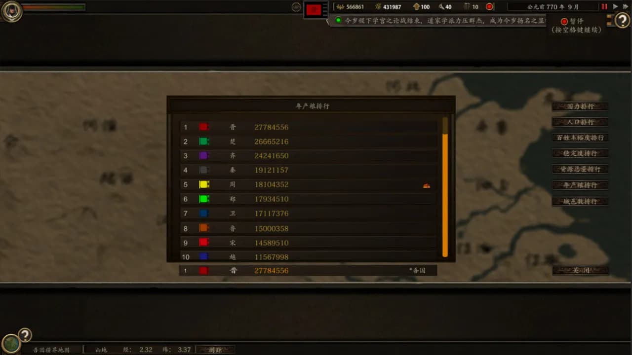 春秋 screenshot screenshot 8