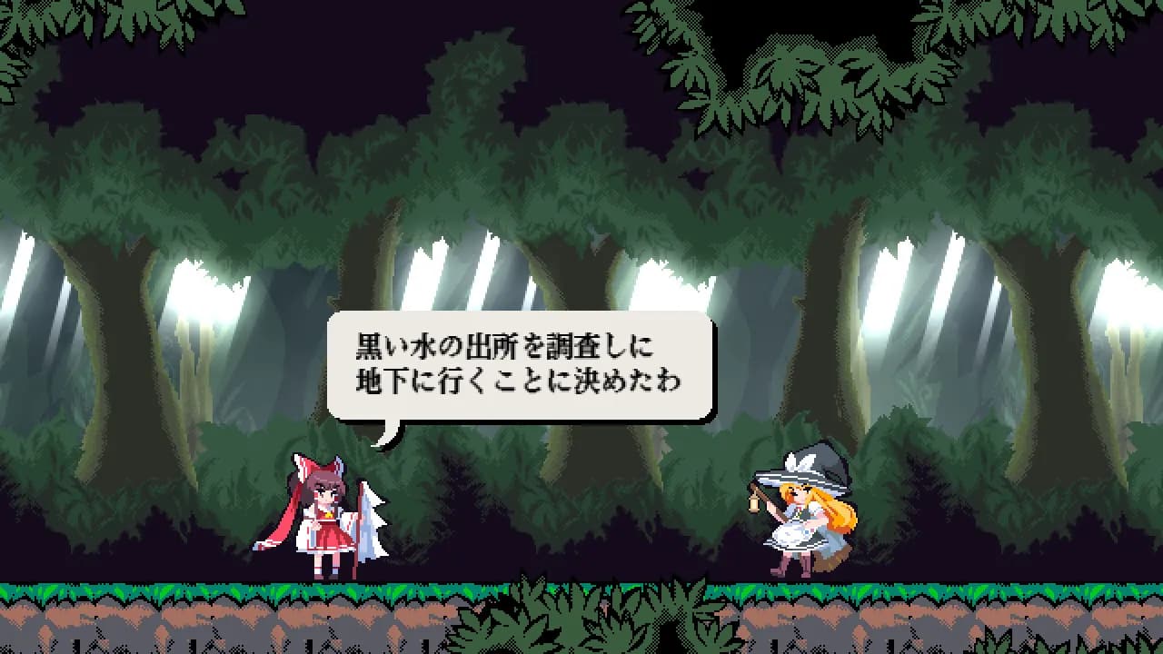 東方剛欲異聞　～ 水没した沈愁地獄 screenshot screenshot 0