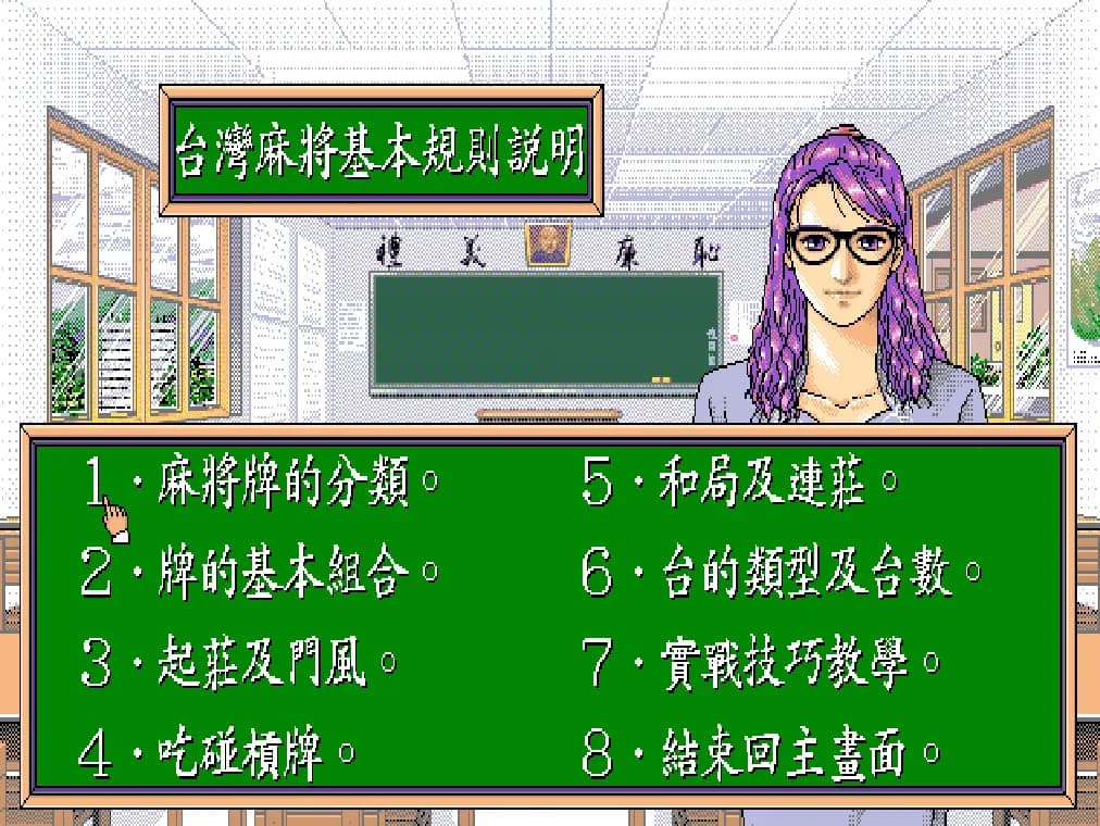 正宗台灣十六張麻將 screenshot screenshot 6
