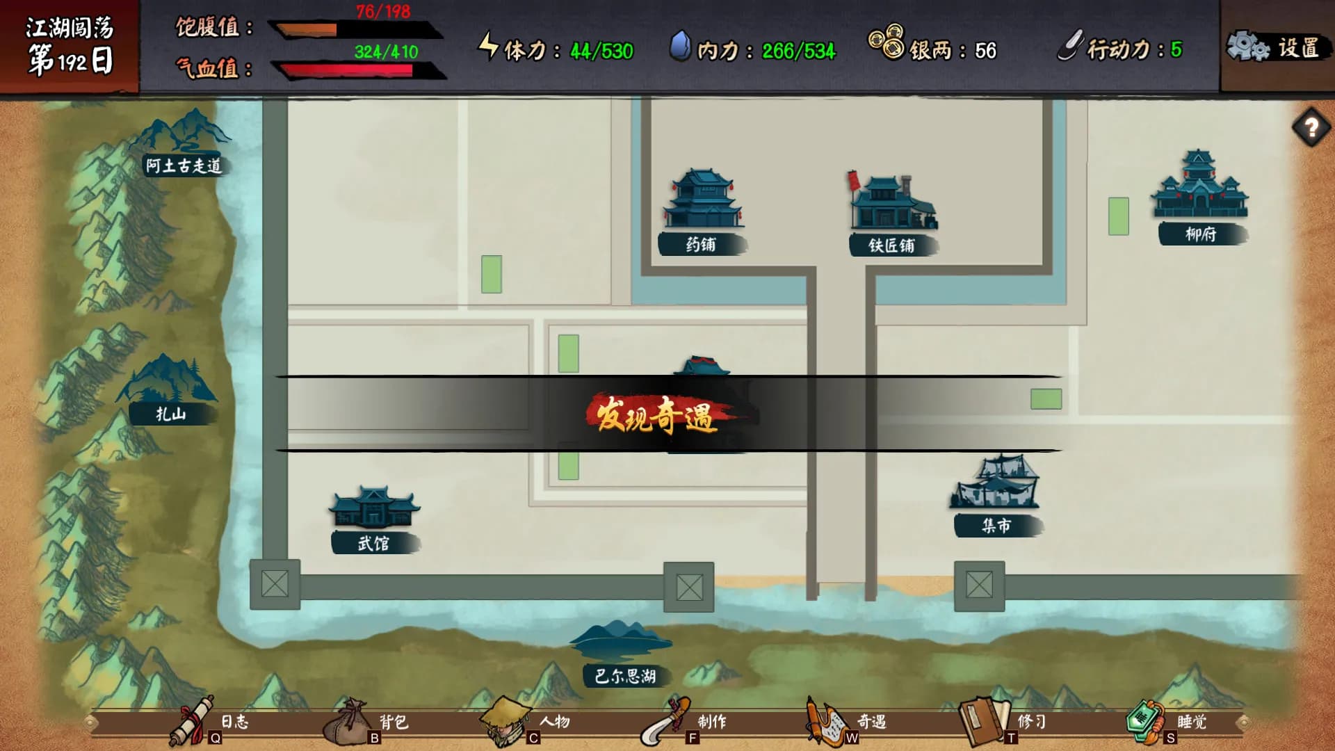 江湖余生：缘起 screenshot screenshot 0