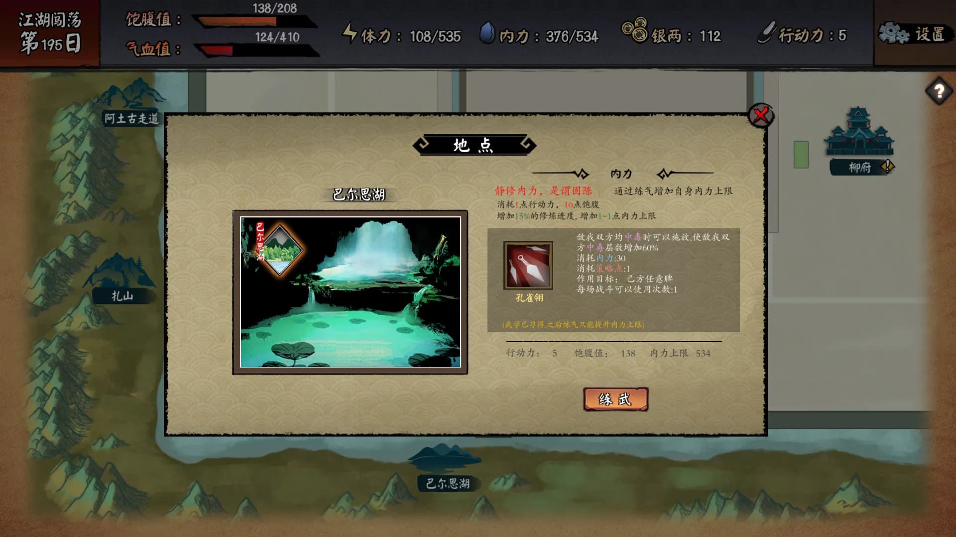 江湖余生：缘起 screenshot screenshot 1