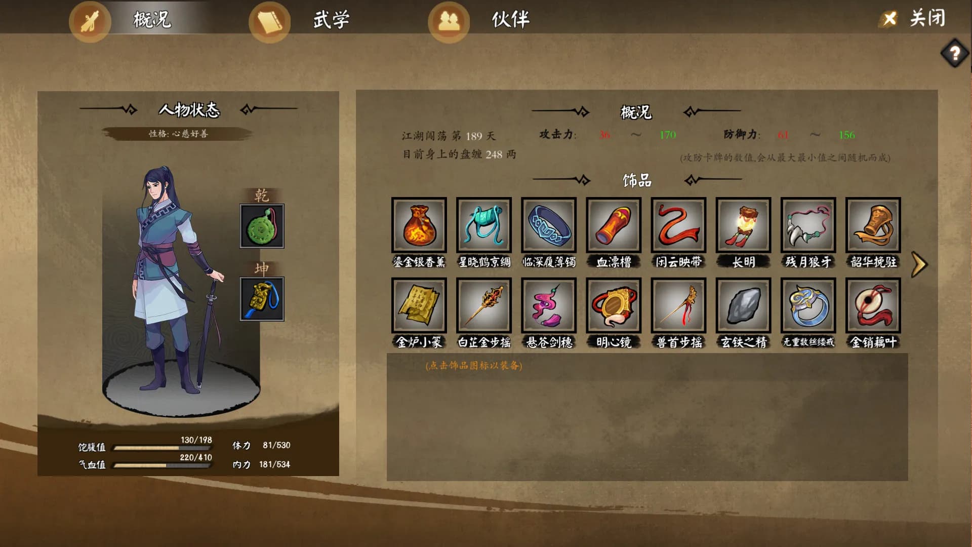 江湖余生：缘起 screenshot screenshot 2