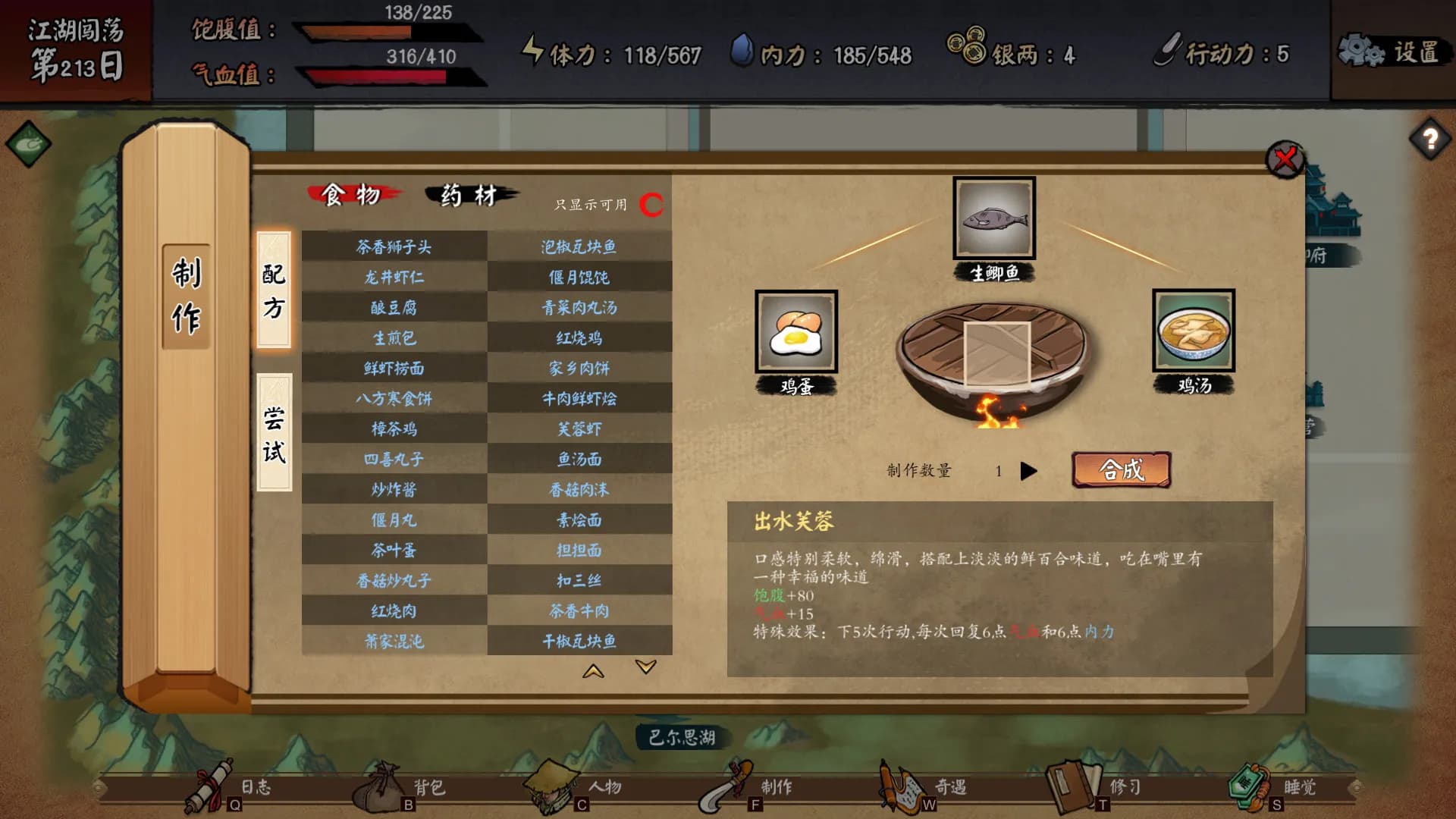江湖余生：缘起 screenshot screenshot 3