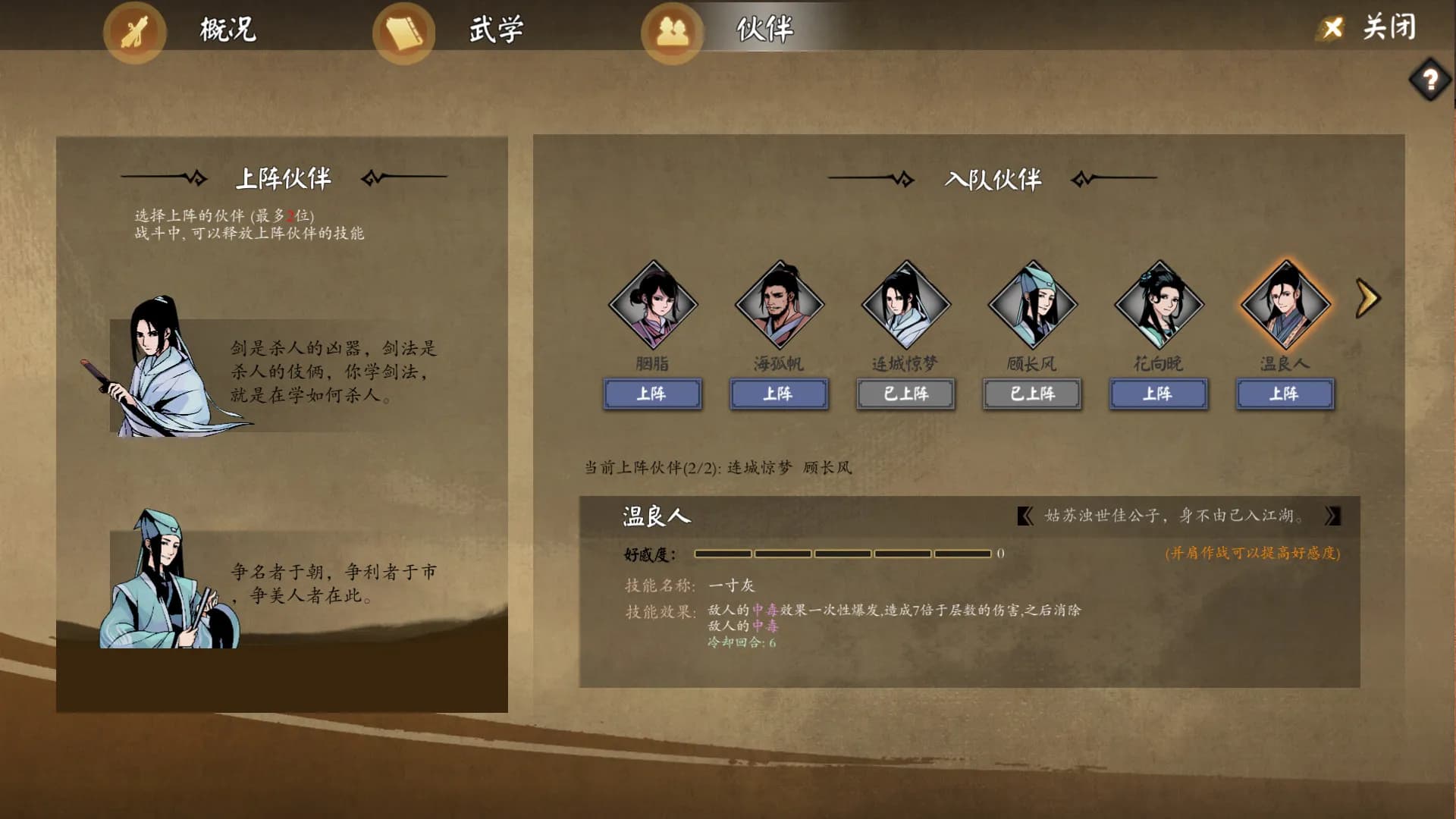 江湖余生：缘起 screenshot screenshot 6