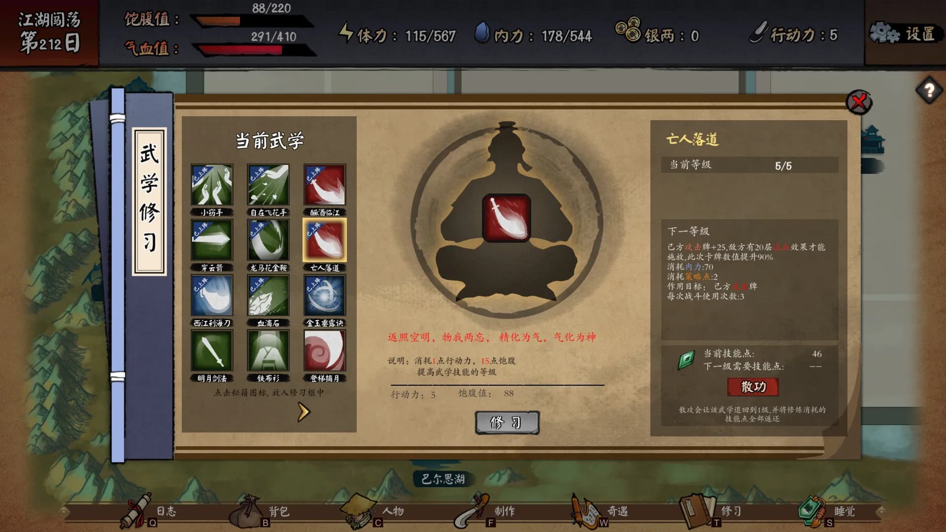 江湖余生：缘起 screenshot screenshot 8