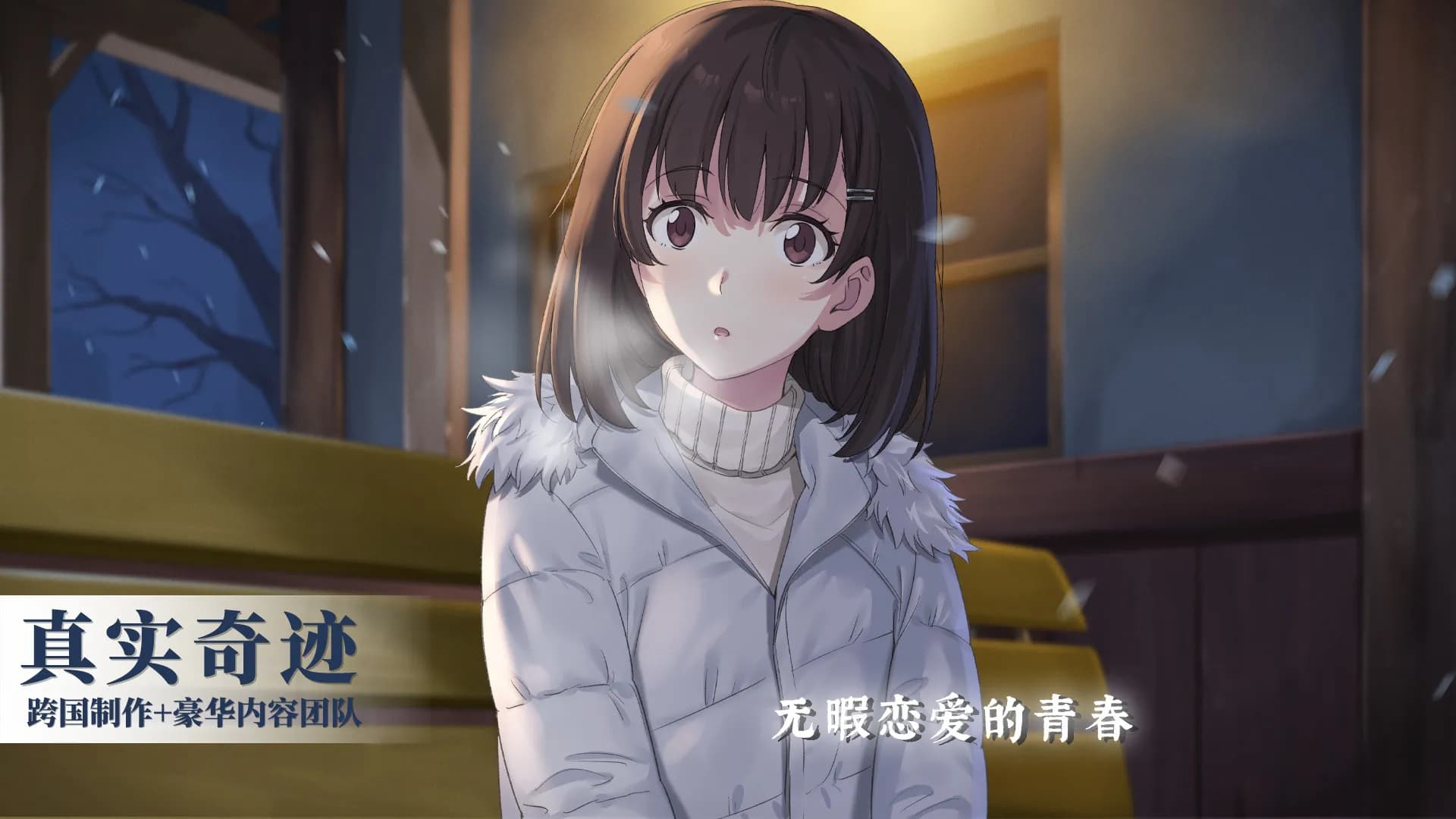 泡沫冬景 screenshot screenshot 3
