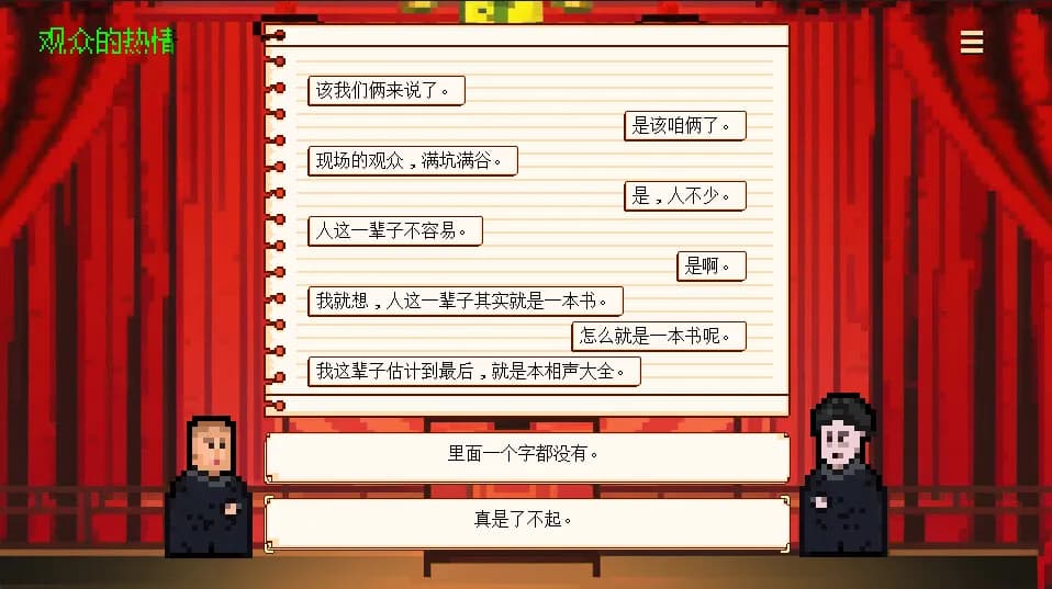相声模拟器 screenshot screenshot 0