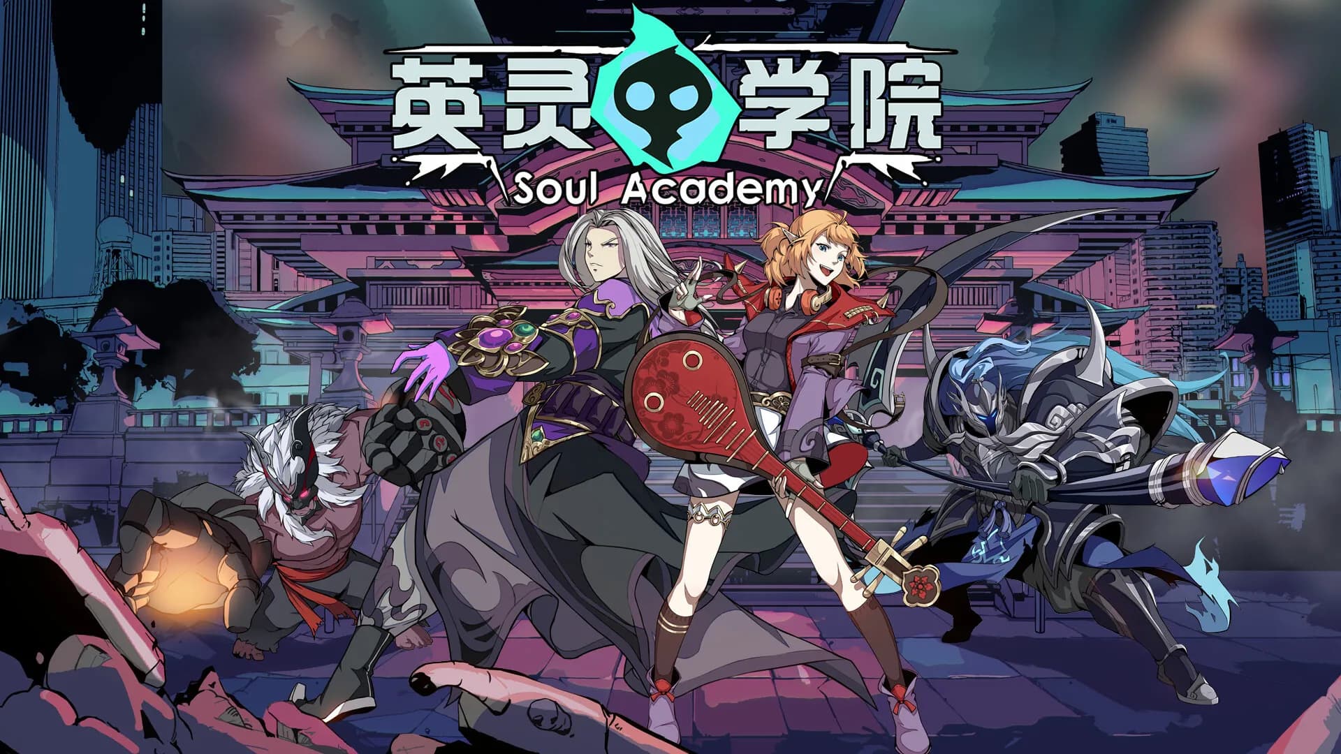 英灵学院 Soul Academy screenshot screenshot 0