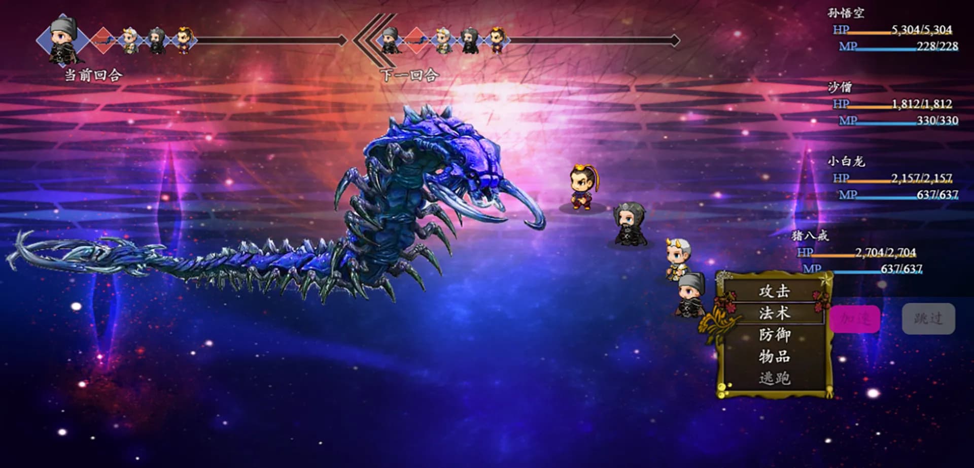 西游记2021 screenshot screenshot 7