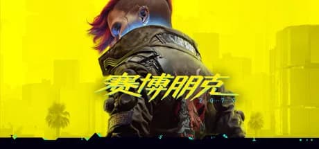 赛博朋克 2077 vertical card thumbnail