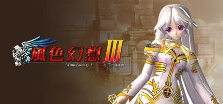 風色幻想3:罪與罰的鎮魂歌 thumbnail