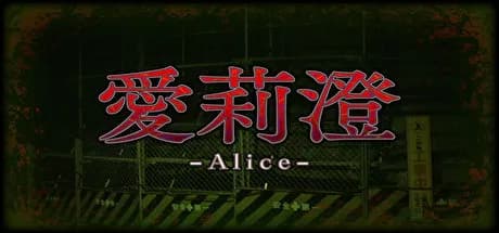 alice | 愛莉澄 thumbnail