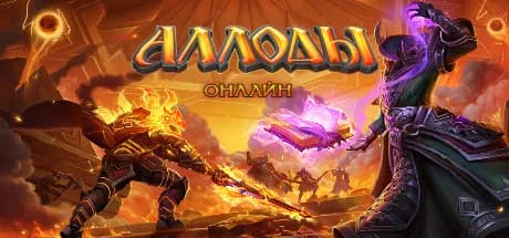 allods online ru vertical card thumbnail